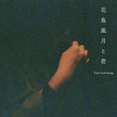 Tom Yam Kung