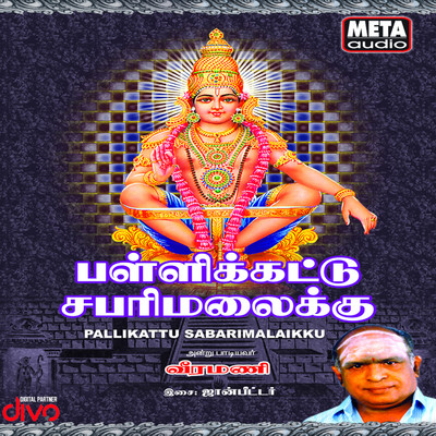 Bagavaan Saranam/K. Veeramani