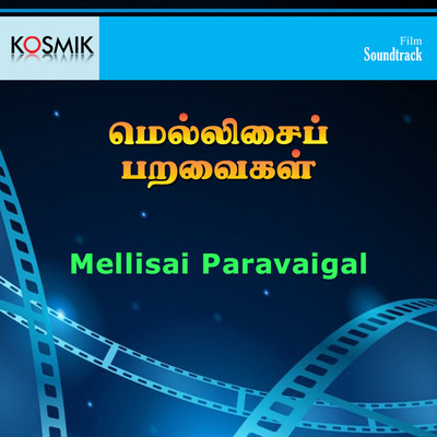 アルバム/Mellisai Paravaigal (Original Motion Picture Soundtrack)/Malaysia Vasudevan