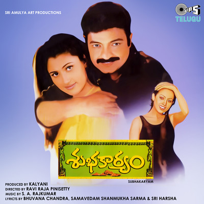 Subhakaryam (Original Motion Picture Soundtrack)/S.A. Rajkumar