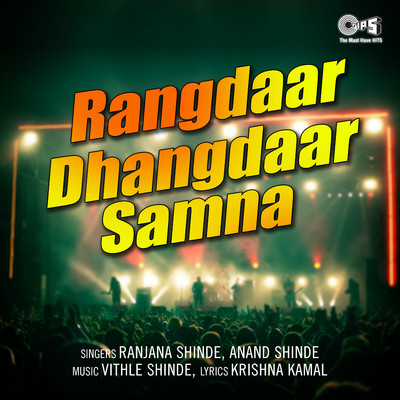 アルバム/Rangdaar Dhangdaar Samna/Vitthal Shinde