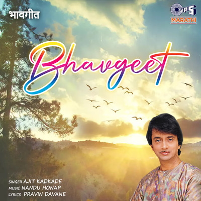 アルバム/Bhavgeet/Nandu Honap