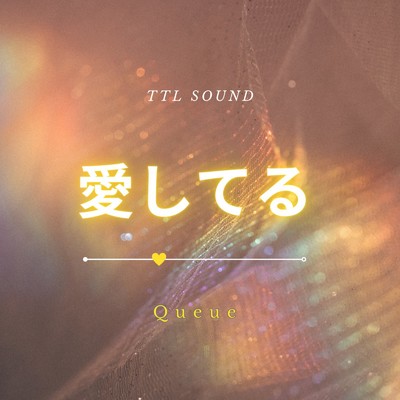 シングル/愛してる(Power Mix)/TTL SOUND feat. Queue