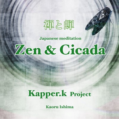 JAPANESE MEDITATION「禅と蝉」/Kapper.K