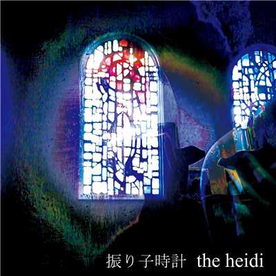 振り子時計/the heidi