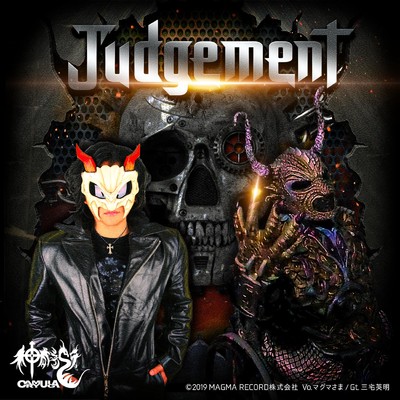 シングル/Judgement/マグマ & 神威龍牙