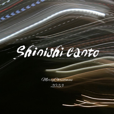 シングル/MerryChristmas2023/Shinishi Canto