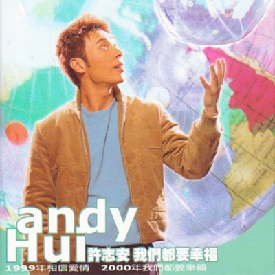 アルバム/Wo Men Dou Yao Xing Fu/ANDY HUI (許志安)