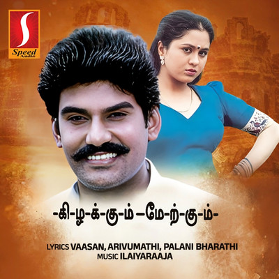 シングル/Yennoda Ulagam/Ilaiyaraaja, Vaasan, Palani Bharathi & Arivumathi
