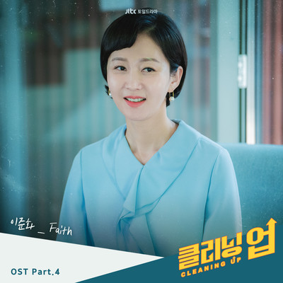 CLEANING UP (Original Television Soundtrack, Pt. 4)/Lee Joon Hwa