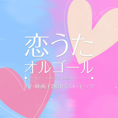 First Love(宇多田ヒカル)/オルゴール