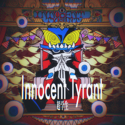 シングル/Innocent Tyrant/超学生