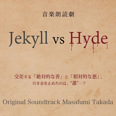 アルバム/Jekyll vs Hyde Original Soundtrack/高田雅史