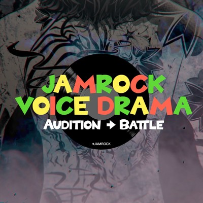 アルバム/JAMROCK VOICE DRAMA「Audition→Battle」/Various Artists