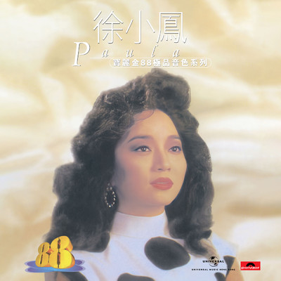 アルバム/Bao Li Jin 88Ji Pin Yin Se Xi Lie - Xu Xiao Feng/Paula Tsui