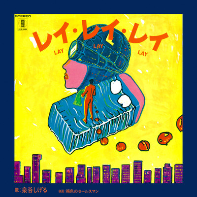 シン・セルフカヴァーズ 怪物/泉谷しげる収録曲・試聴・音楽