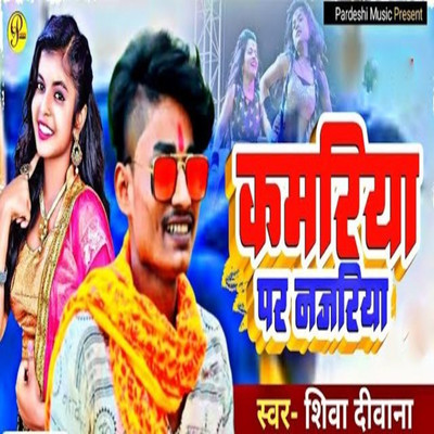 Kamariya Par Najriya/Shiva Deewana & Mr Mittal Kumar Sahani