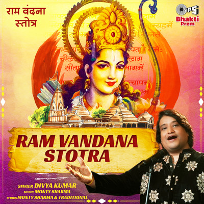 シングル/Ram Vandana Stotra/Divya Kumar