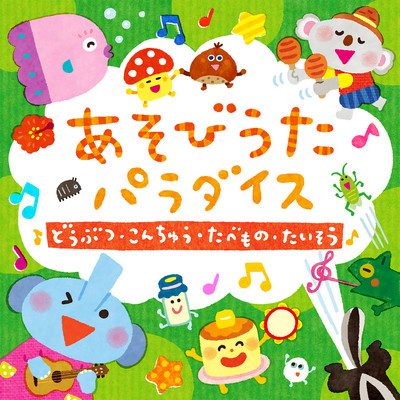 シングル/おちゃ ちゃちゃちゃ/ひまわりキッズ