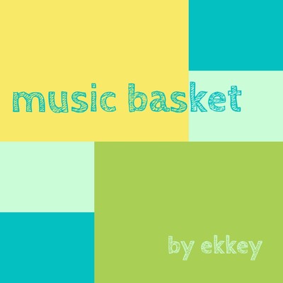 アルバム/music basket/えっきー