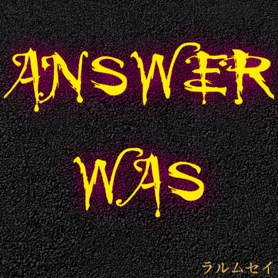 アルバム/ANSWER WAS/ラルムセイ