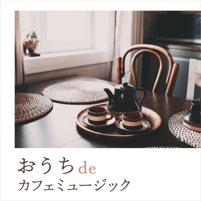 おうちでカフェミュージック/Relax α Wave