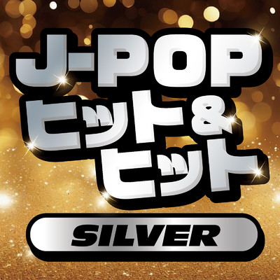 アルバム/J-POP ヒット&ヒット SILVER (DJ MIX)/DJ Resonance