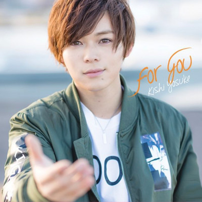 For you/岸 洋佑