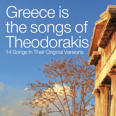アルバム/Greece Is The Songs Of Theodorakis/ミキス・テオドラキス