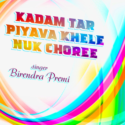 シングル/Kadam Tar Piyava Khele Nuk Choree/Birendra Premi