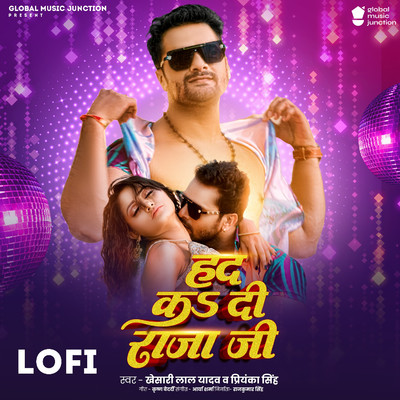 シングル/Had Ka Di Raja Ji Lofi/Khesari Lal Yadav & Priyanka Singh