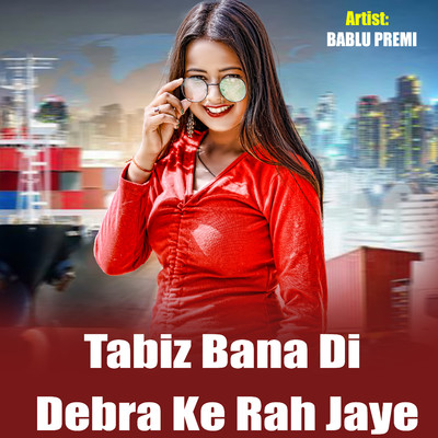 シングル/Tabiz Bana Di Debra Ke Rah Jaye/Bablu Premi, Sudhir Pardeshi & Pankaj Yadav