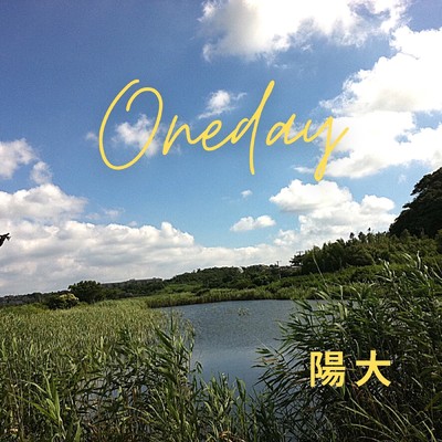 シングル/One Day/陽大