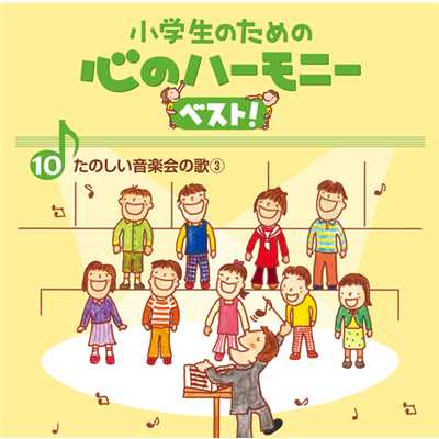 シングル/コスモス/練馬児童合唱団 指揮:三輪 裕子／ピアノ:浅井 道子