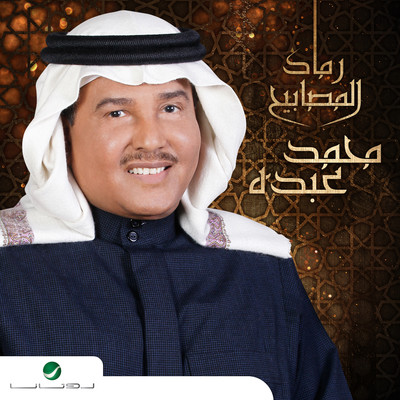 Ramad Al Masabeeh/Mohammed Abdo