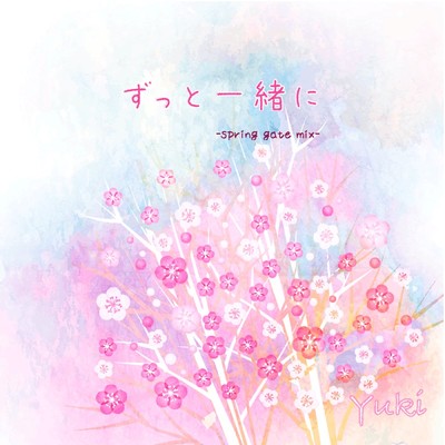 シングル/ずっと一緒に-spring gate mix-/Yuki