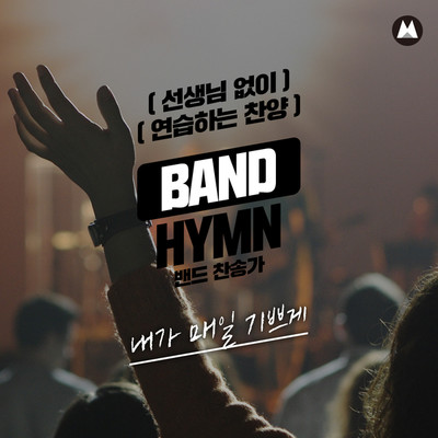 Praise band hymn practicing without teacher [I'm Rejoicing Night and Day]/Praise band hymn practicing without teacher