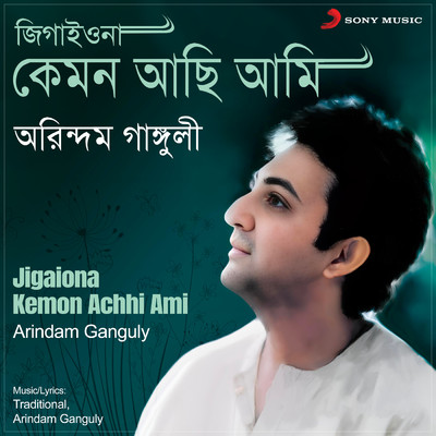 シングル/Aaj Bujhi Tore Jabe/Arindam Ganguly