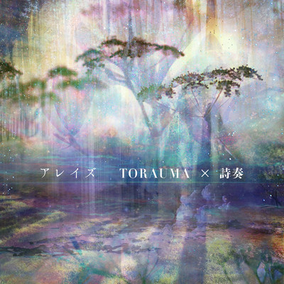 火光 (feat. 柊人)/TORAUMA & 詩奏