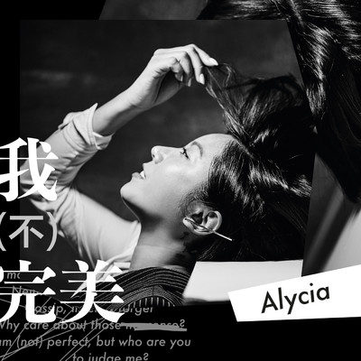 Wo Bu Wan Mei/Alycia A