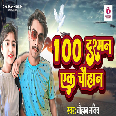 シングル/100 Dusman Ek Chauhan/Chauhan Manish