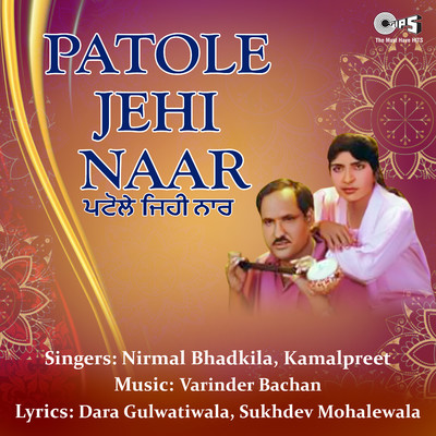 Patole Jehi Naar/Varinder Bachan