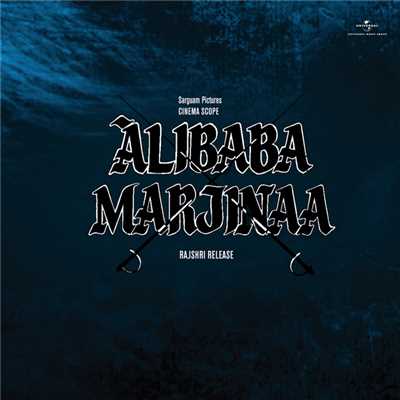 シングル/Aaye Jo Kisi Ke Kaam (Alibaba Marjinaa ／ Soundtrack Version)/Shailendra Singh