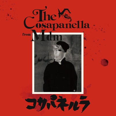 MADE DAY MAIDER (feat. CAMPANELLA, C.O.S.A., TOSHI MAMUSHI & NERO IMAI)/コサパネルラ
