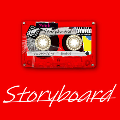 シングル/Storyboard/オノマトペ