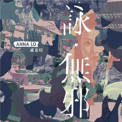 If The Clock Tower Could Talk/Anna Lo