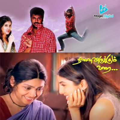 Ninaivirukkum Varai (Original Motion Picture Soundtrack)/Deva