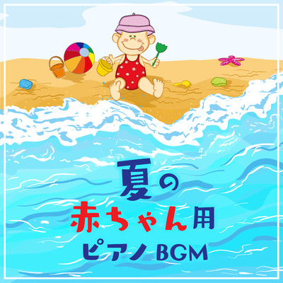 Summer Baby/Relaxing BGM Project