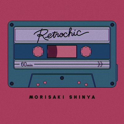 レトロシック/MORISAKI SHINYA
