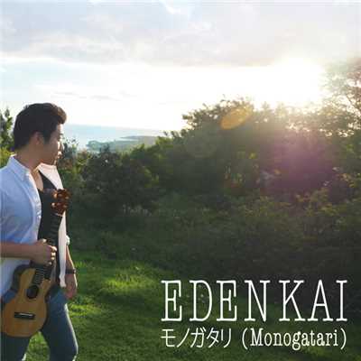 シングル/モノガタリ (Monogatari)/EDEN KAI